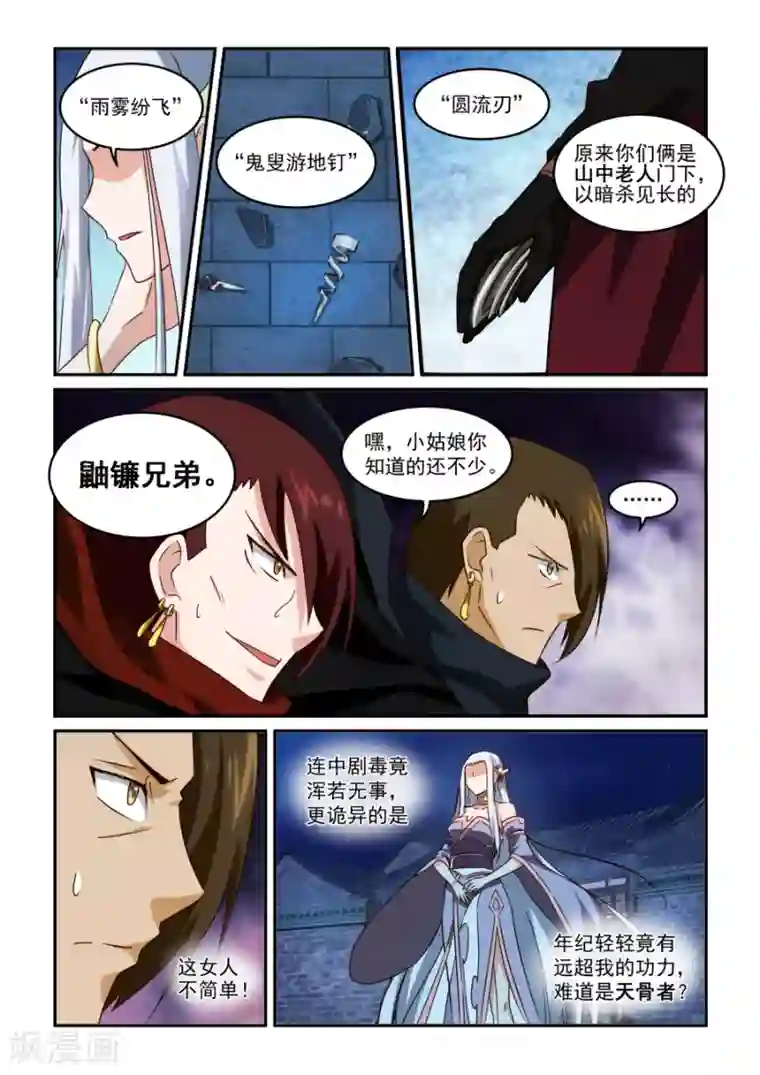 风姿物语第31话 鼬蠊兄弟