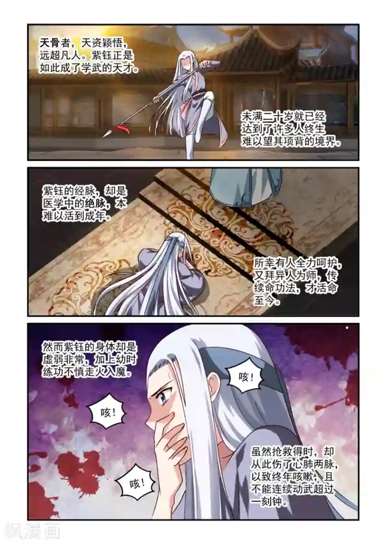 风姿物语第32话 紫钰