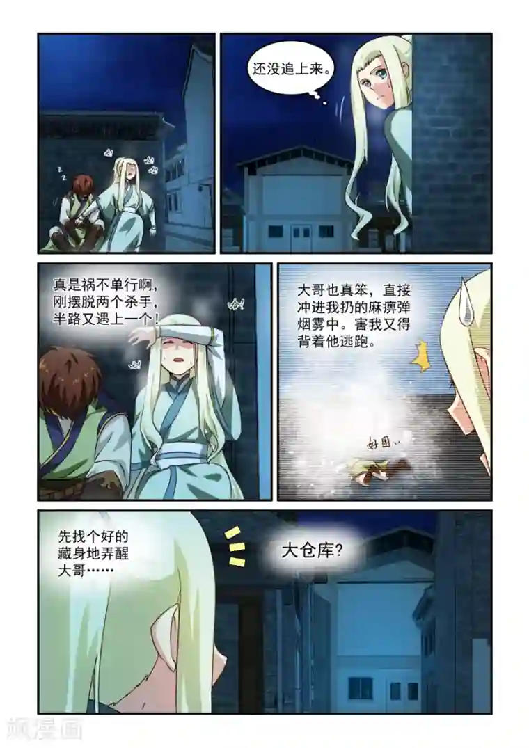 风姿物语第32话 紫钰