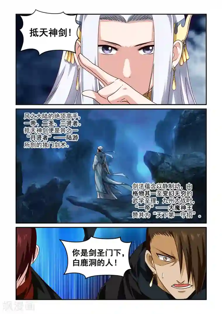 风姿物语第32话 紫钰