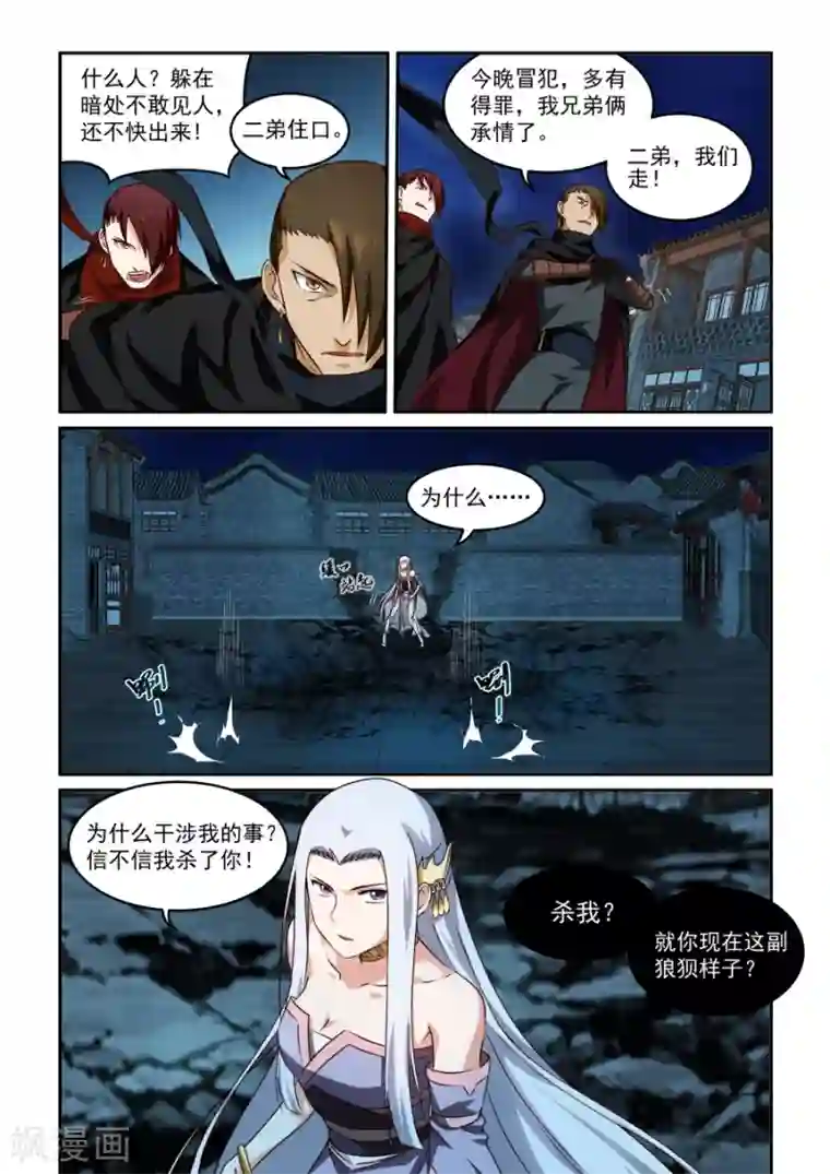 风姿物语第32话 紫钰