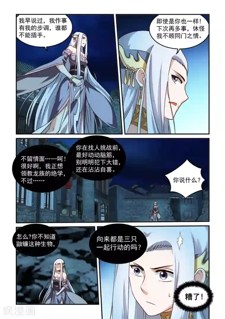 风姿物语第32话 紫钰