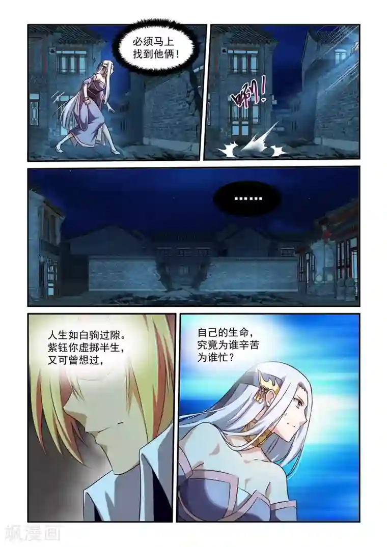 风姿物语第32话 紫钰