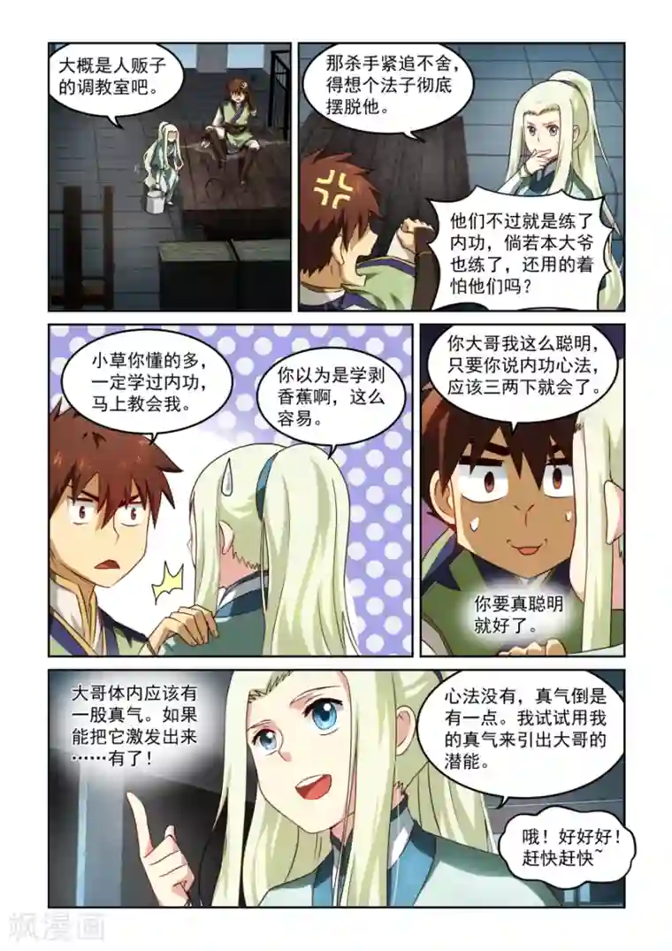 风姿物语第33话 险胜