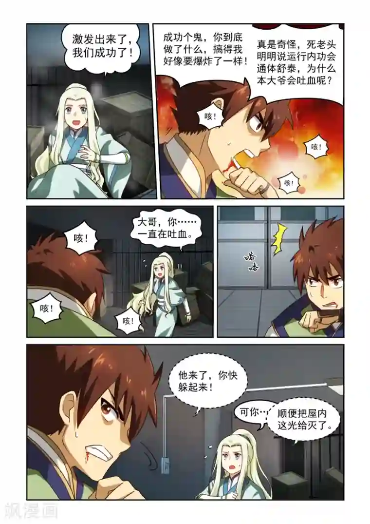 风姿物语第33话 险胜