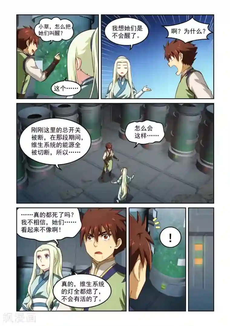 风姿物语第34话 兔子与猫