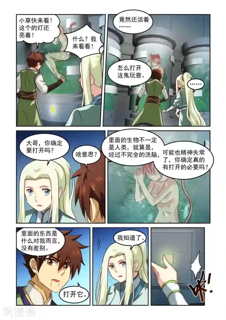 风姿物语第34话 兔子与猫