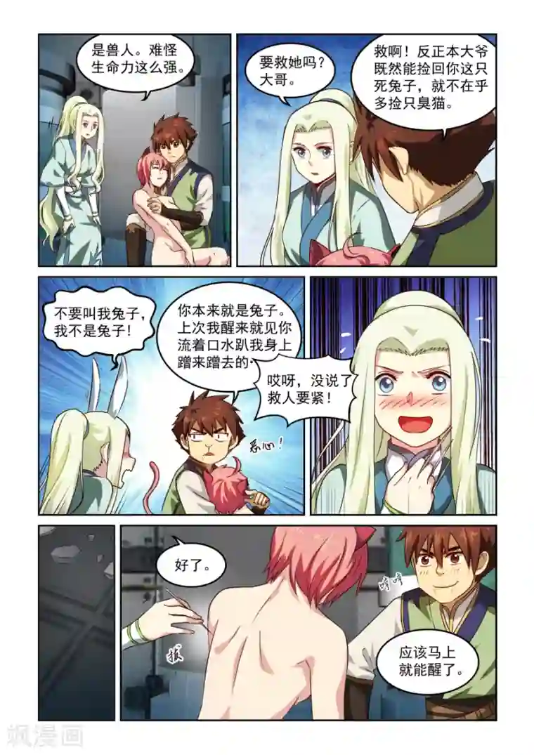 正在播放少妇偷第34话 兔子与猫