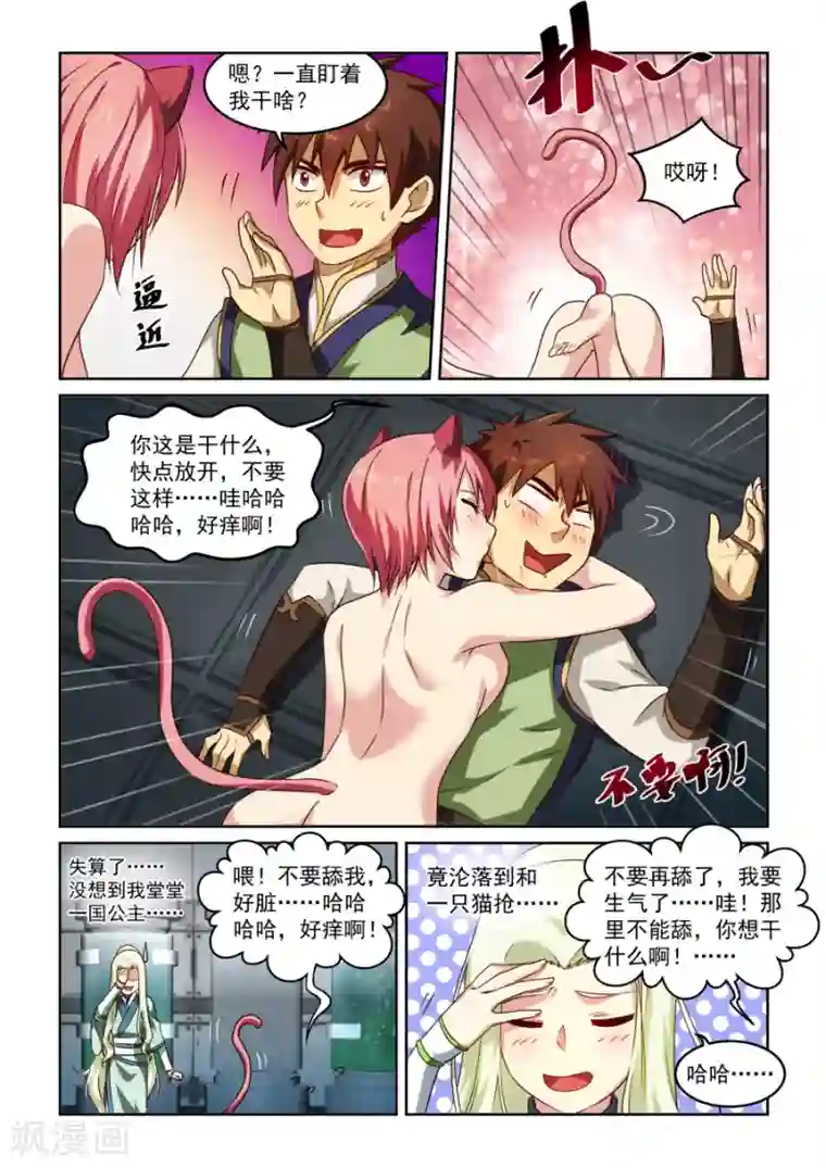 风姿物语第34话 兔子与猫