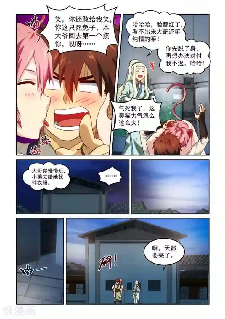 风姿物语第34话 兔子与猫