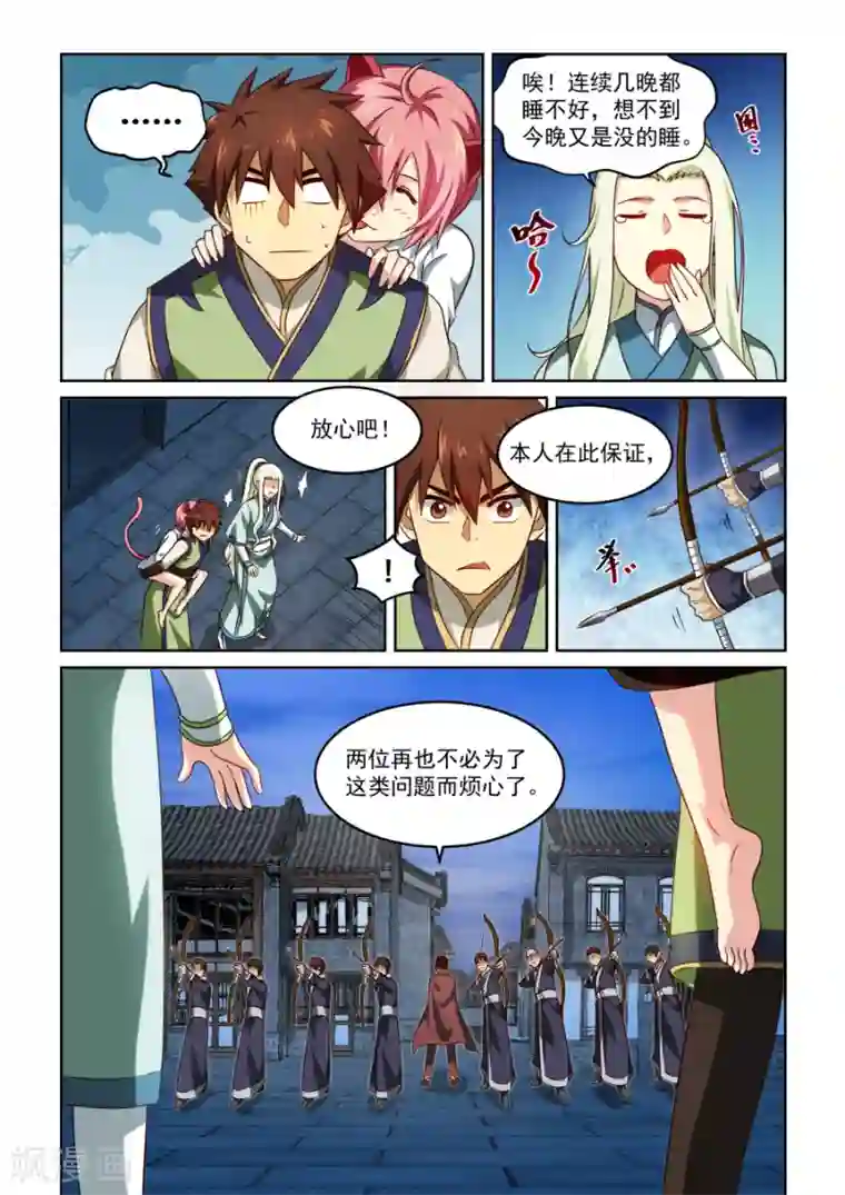 风姿物语第34话 兔子与猫