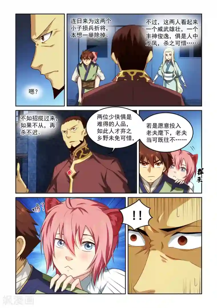 风姿物语第35话 枫