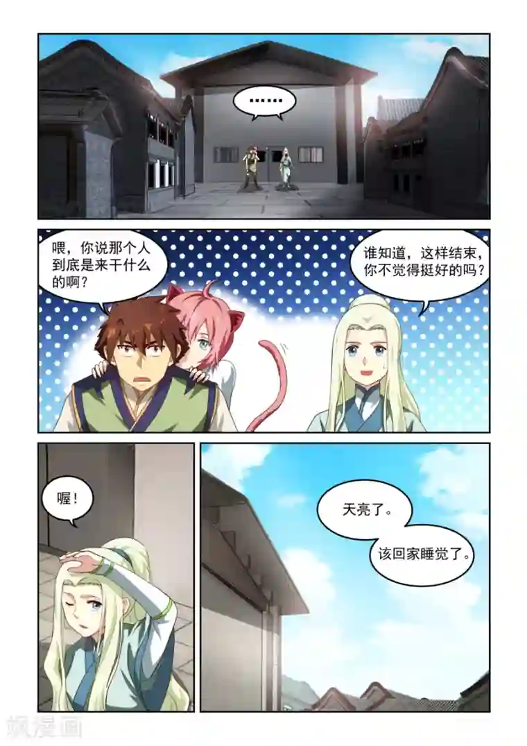 风姿物语第35话 枫