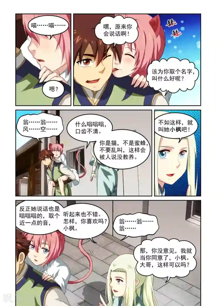 风姿物语第35话 枫