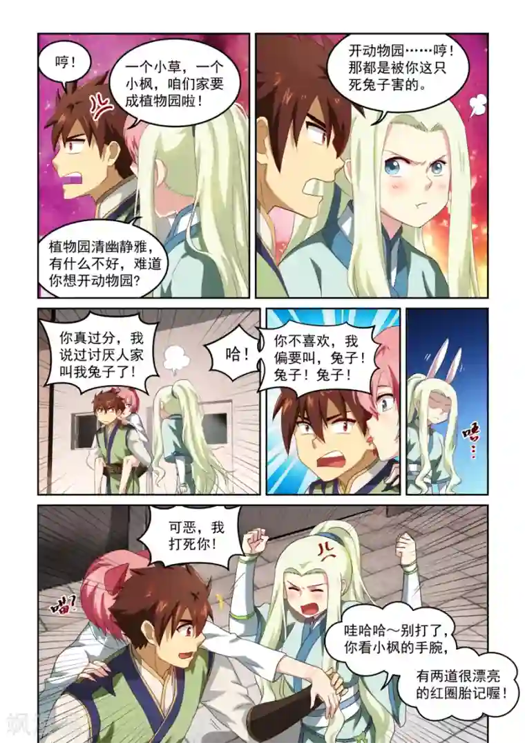 风姿物语第35话 枫