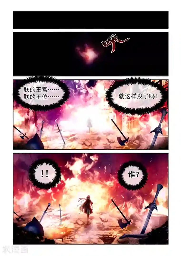 风姿物语第35话 枫