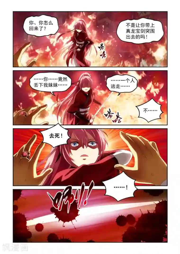 风姿物语第35话 枫