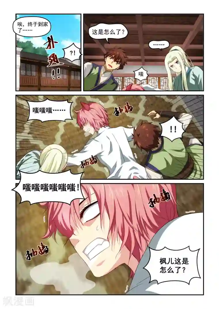 风姿物语第36话 戒断