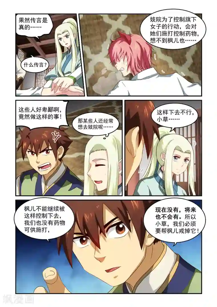 风姿物语第36话 戒断