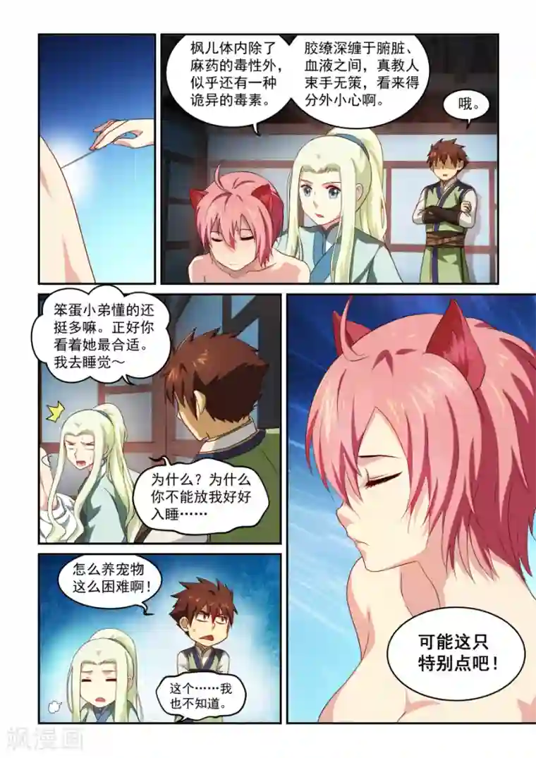 风姿物语第36话 戒断