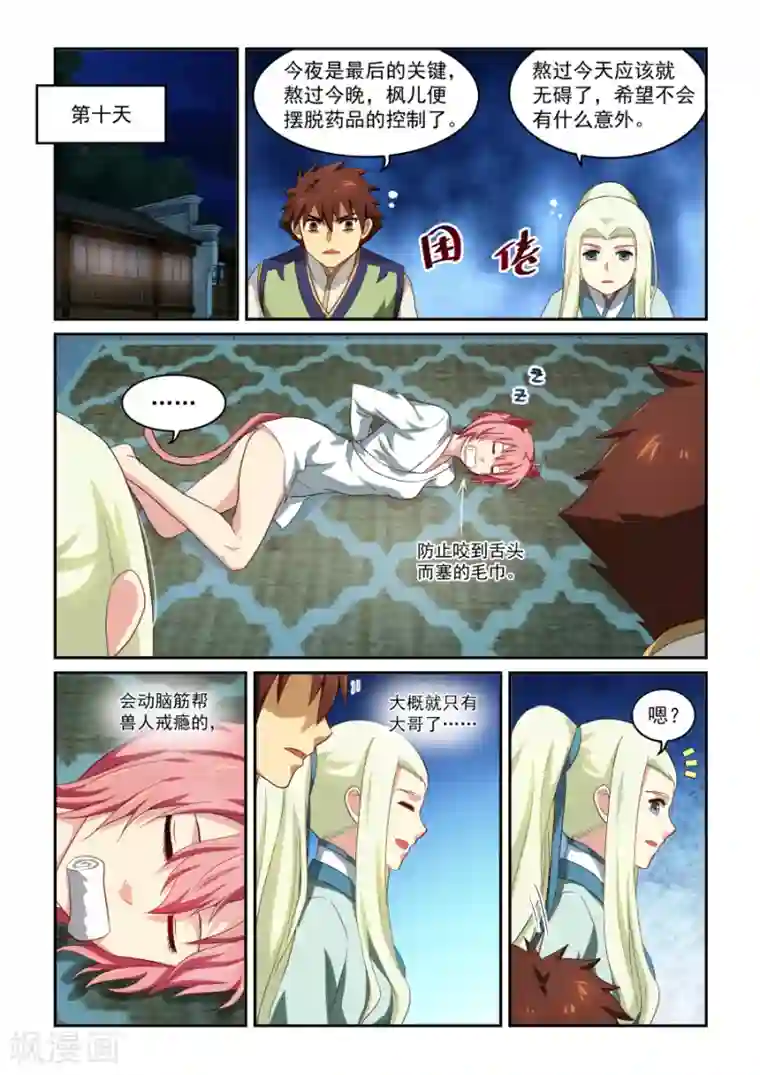 风姿物语第36话 戒断