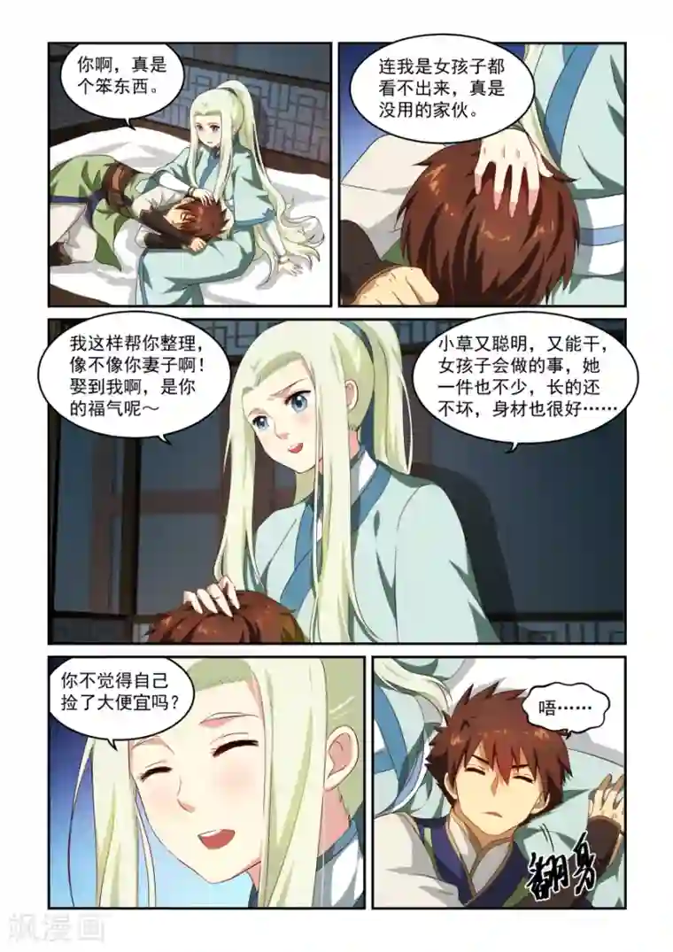 风姿物语第37话 关键时刻