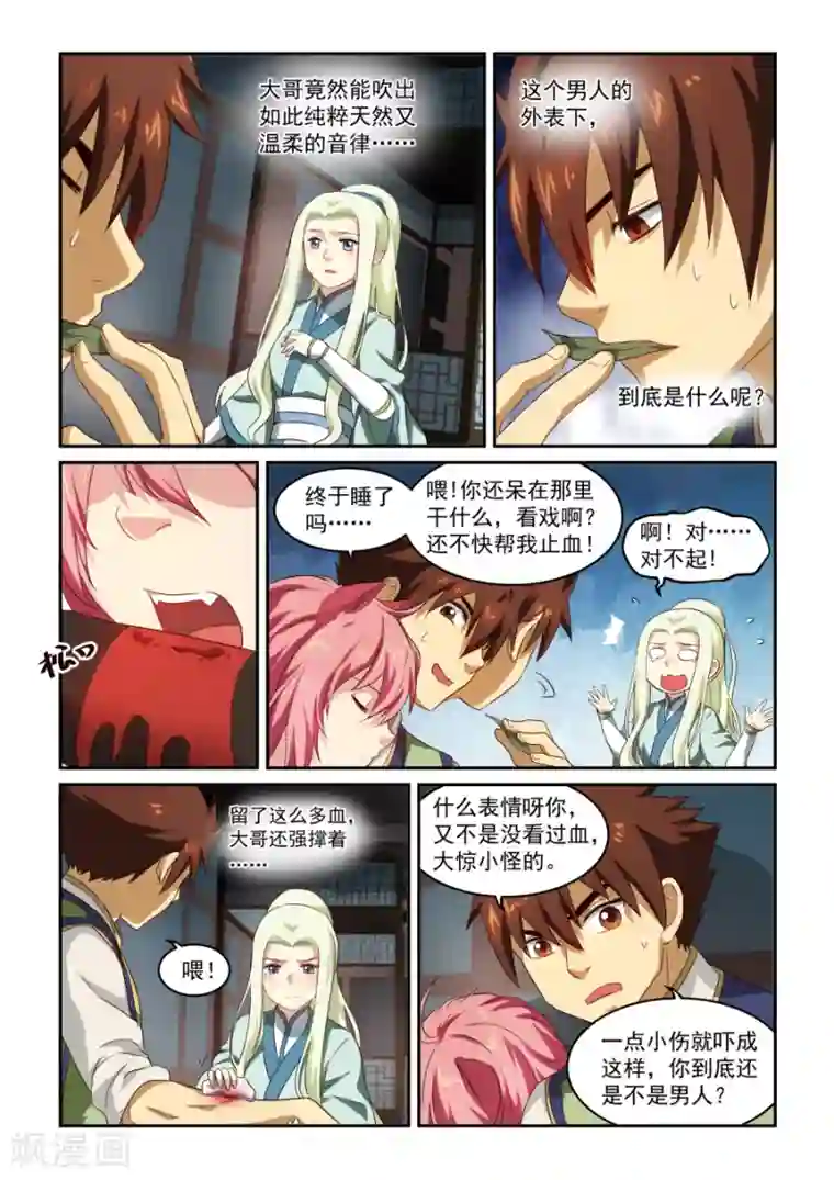 风姿物语第37话 关键时刻