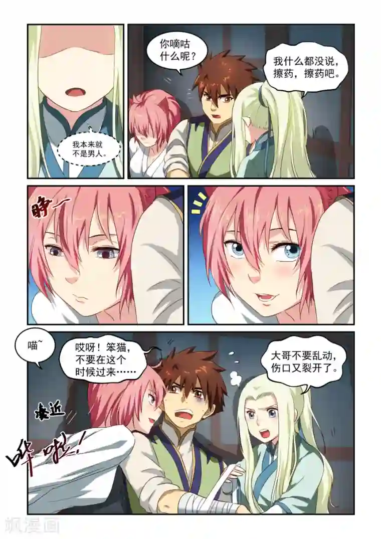 风姿物语第37话 关键时刻