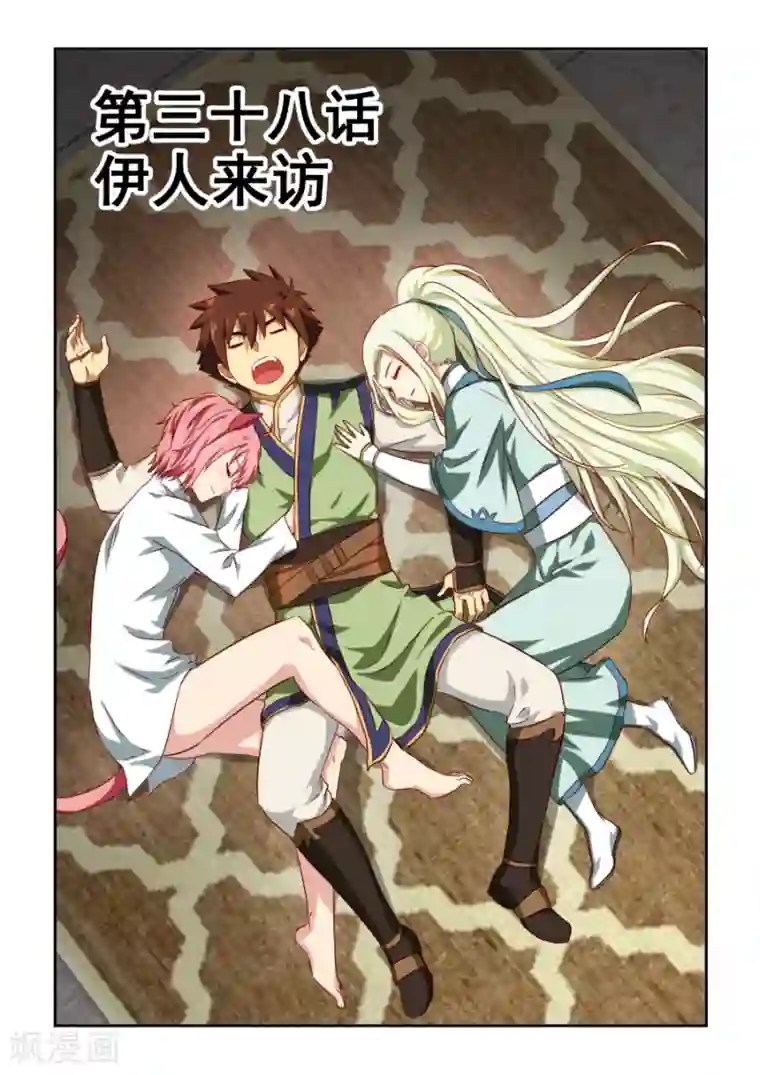 风姿物语第38话 伊人来访
