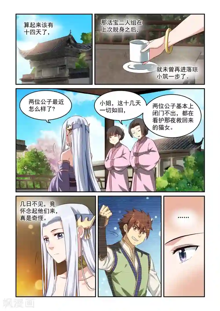 风姿物语第38话 伊人来访