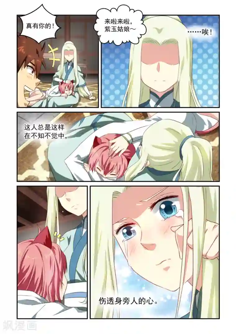 风姿物语第38话 伊人来访