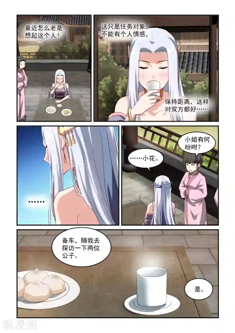 风姿物语第38话 伊人来访