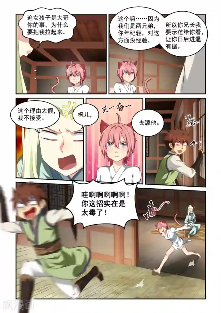 风姿物语第38话 伊人来访