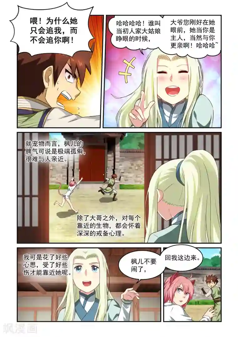 风姿物语第38话 伊人来访