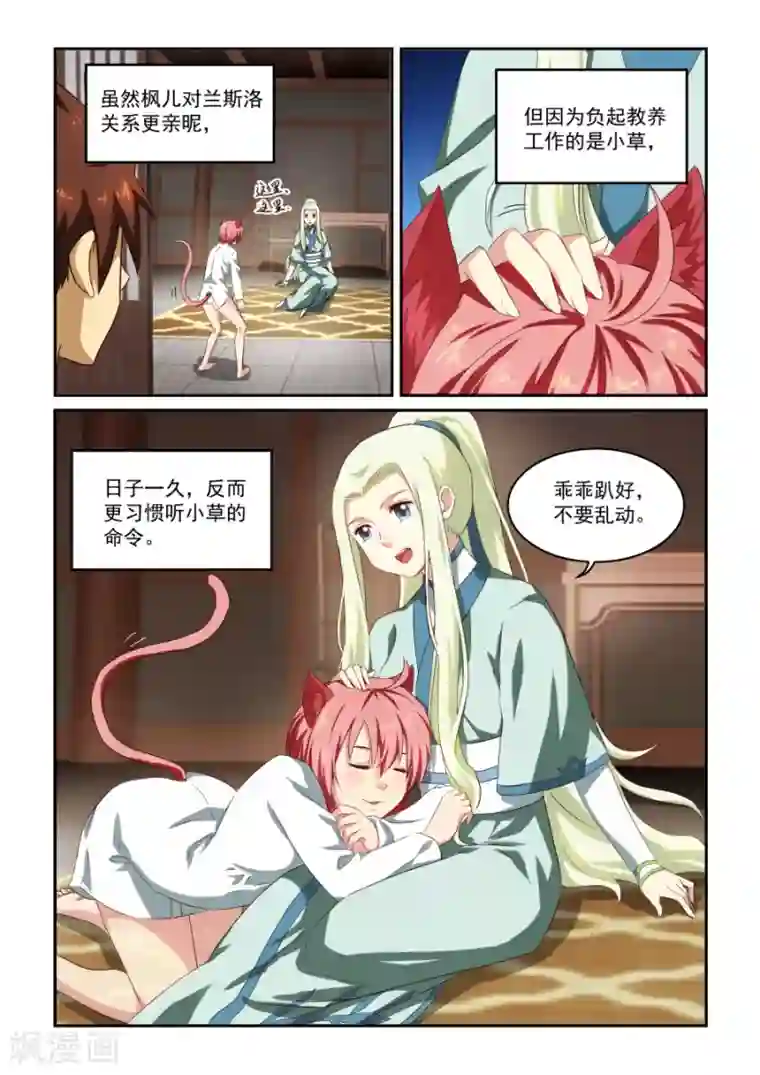 风姿物语第38话 伊人来访