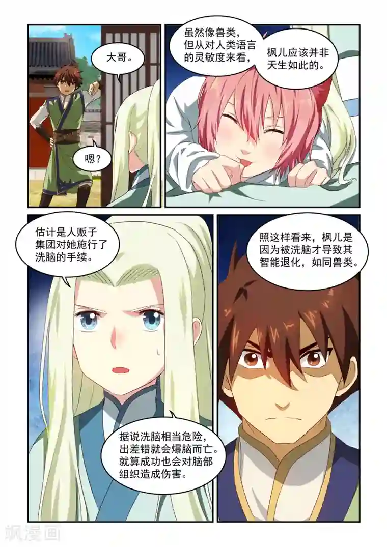 风姿物语第38话 伊人来访