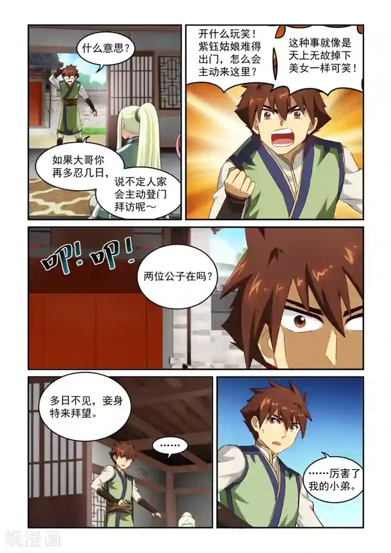 风姿物语第38话 伊人来访