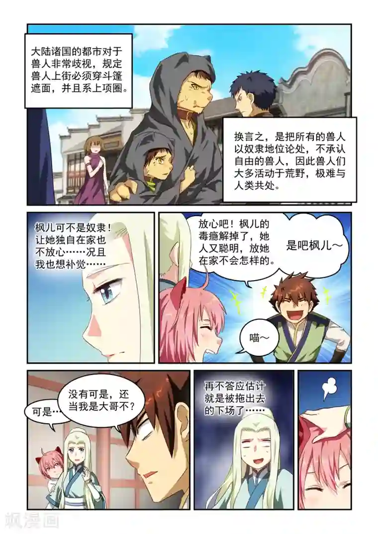 风姿物语第39话 糖果婆婆