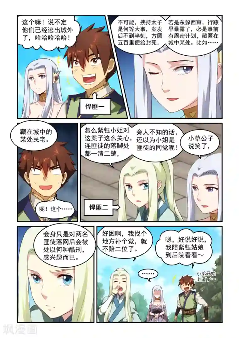 风姿物语第39话 糖果婆婆