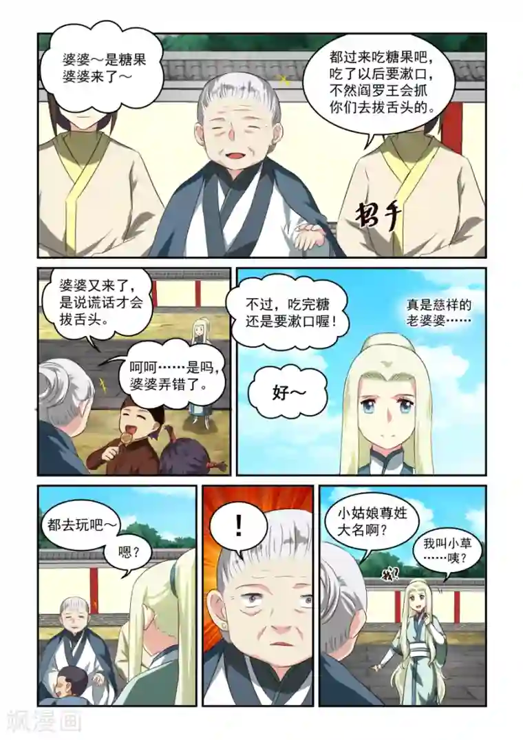 风姿物语第39话 糖果婆婆