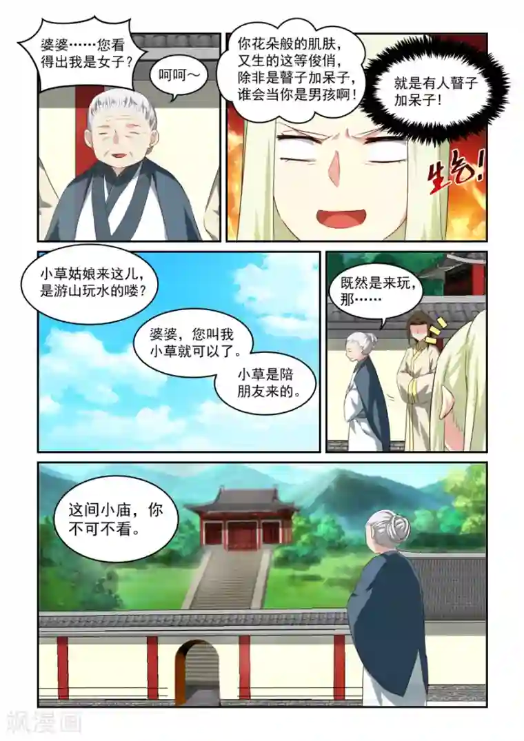 风姿物语第39话 糖果婆婆