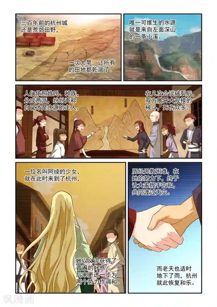 风姿物语第40话 阿绫