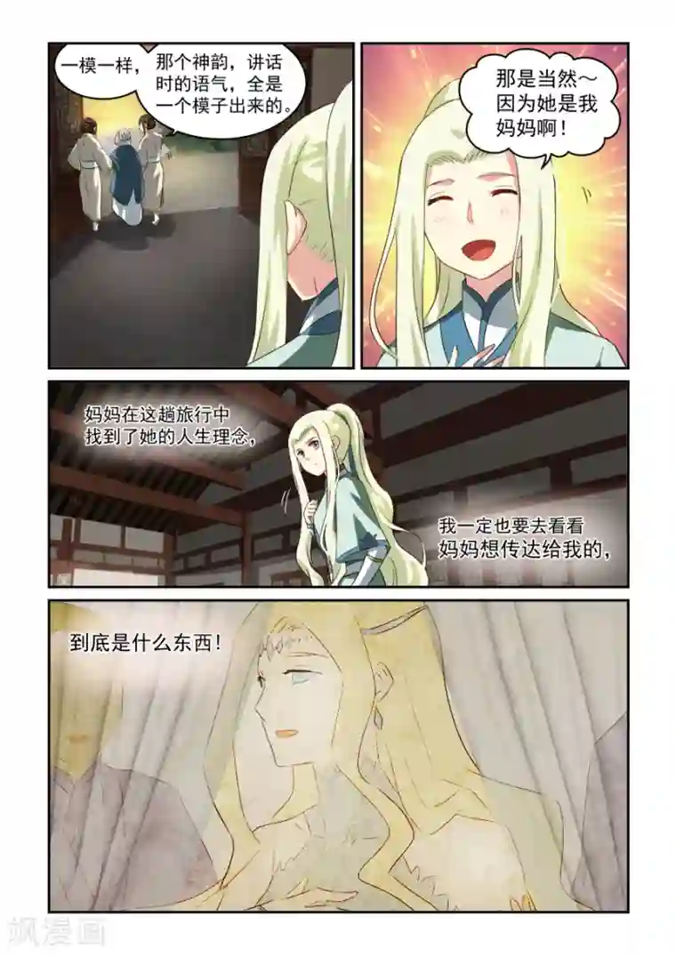 风姿物语第40话 阿绫