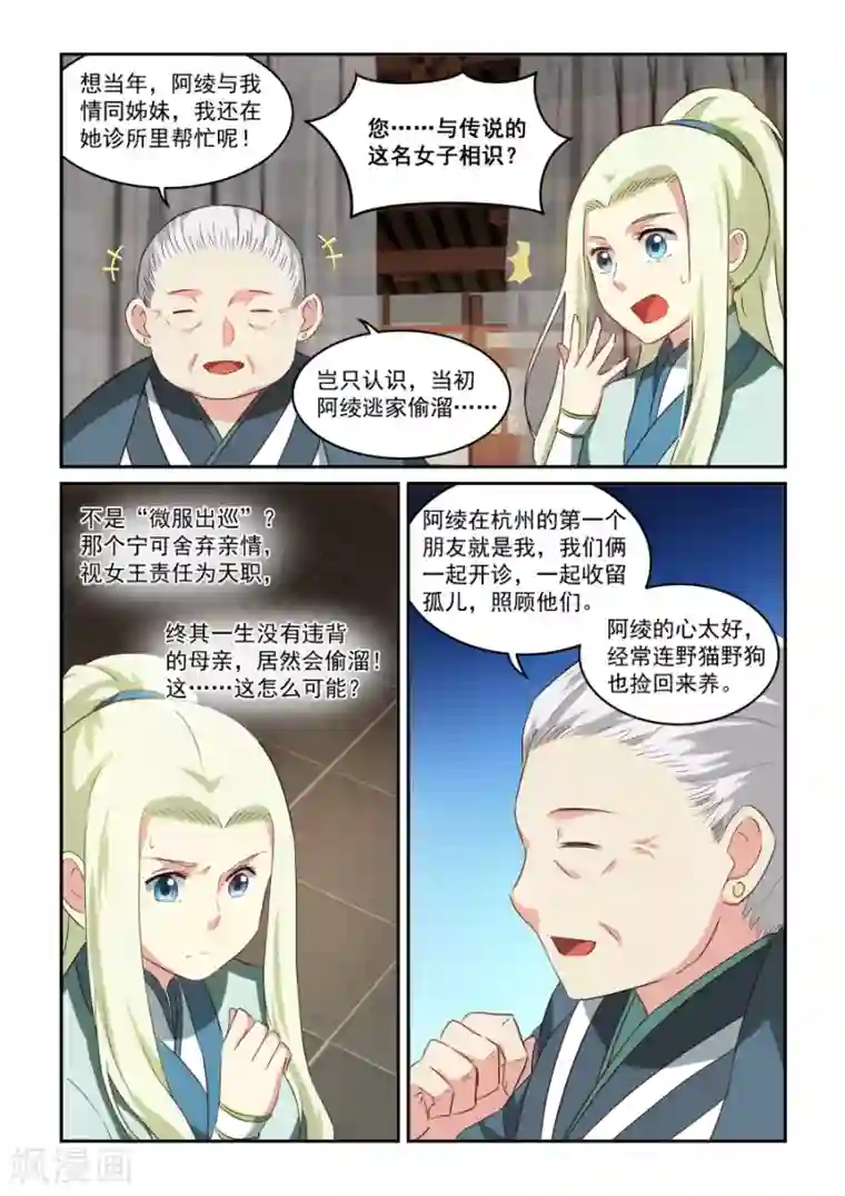 风姿物语第40话 阿绫