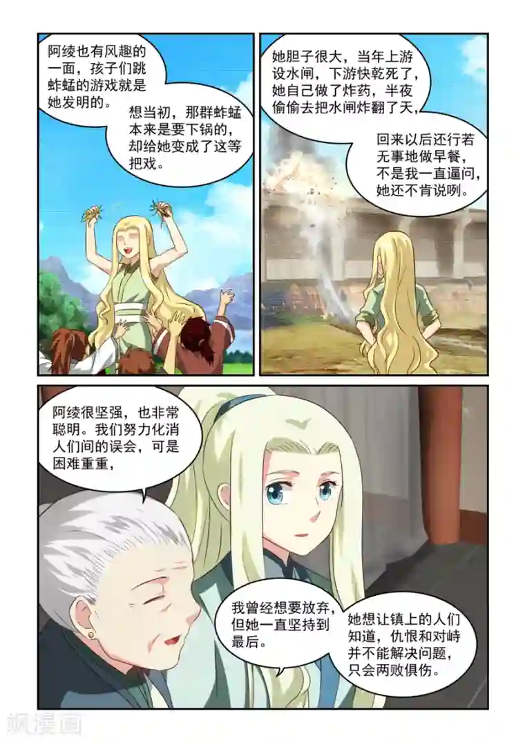 风姿物语第40话 阿绫