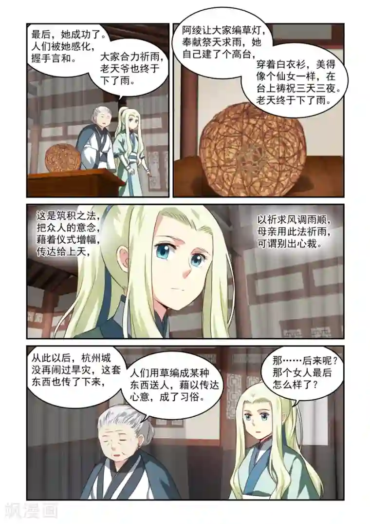 风姿物语第40话 阿绫