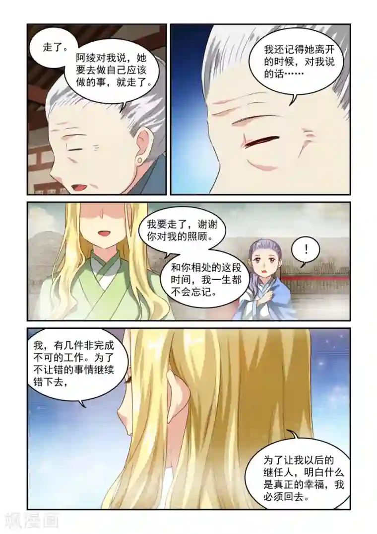 风姿物语第40话 阿绫