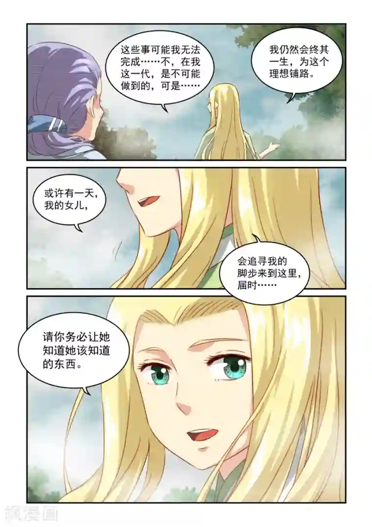 风姿物语第40话 阿绫