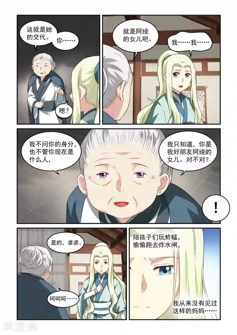 风姿物语第40话 阿绫