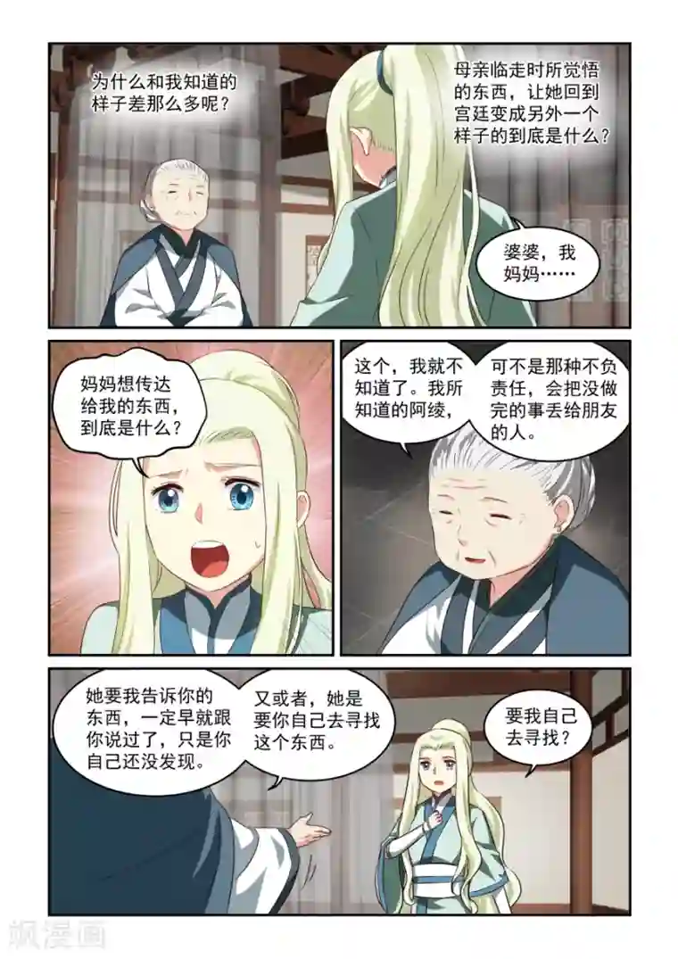 风姿物语第40话 阿绫